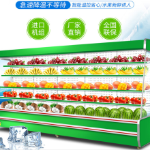 蔬菜展示柜价格,蔬菜展示柜批发价格