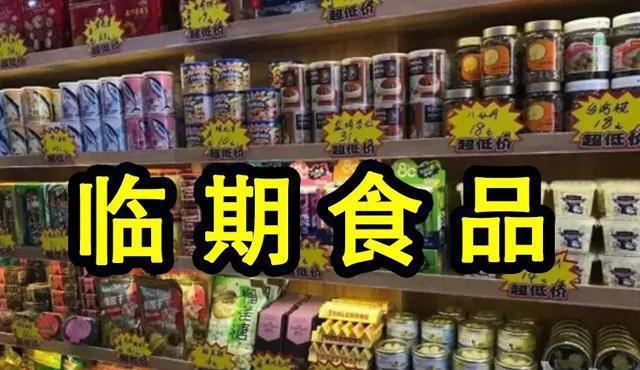 年轻人越来越青睐“临期食品”,“安全”不打折,你会买吗?